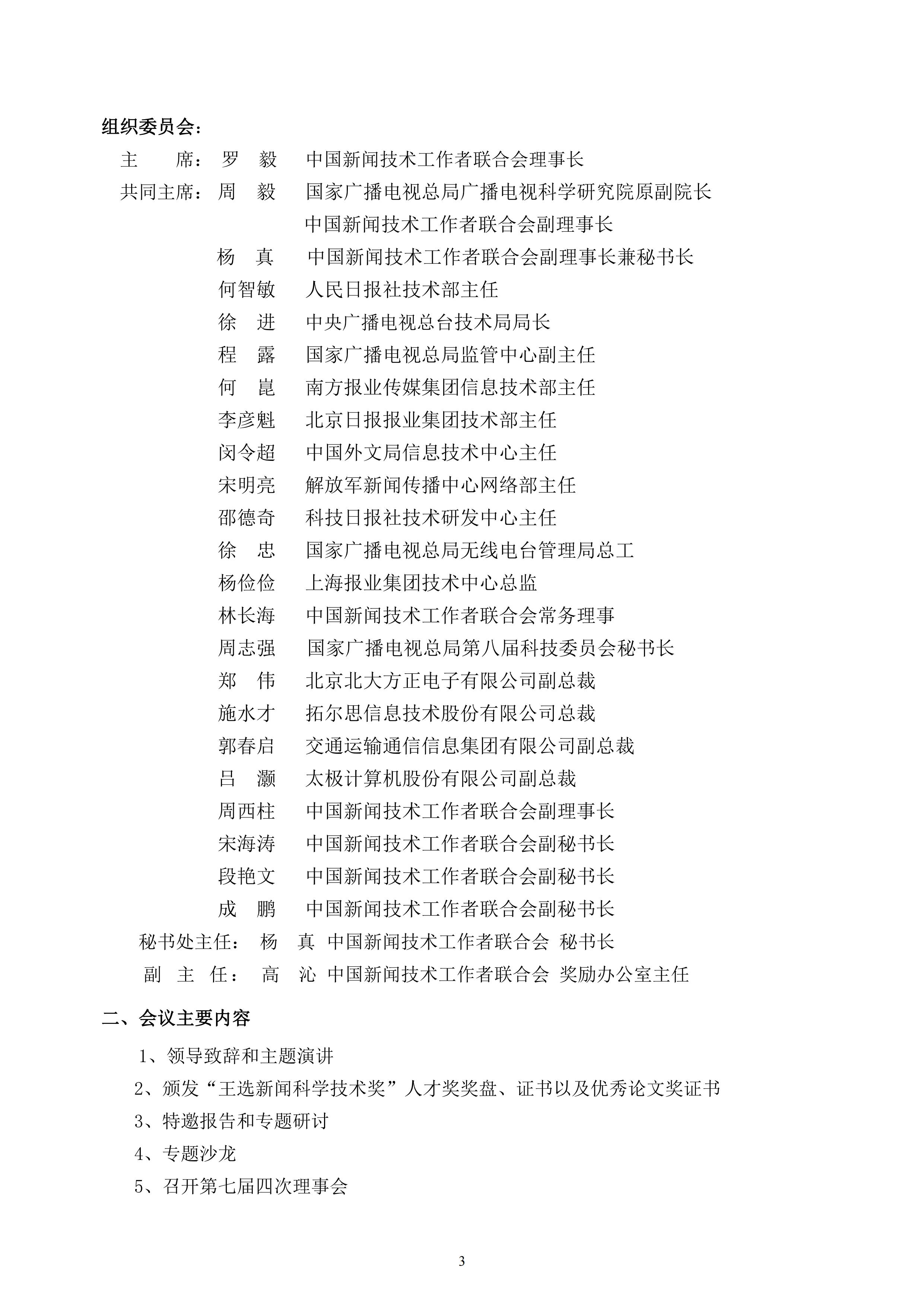 通字12-改期后的2022年年會邀請函(3)_02.jpg