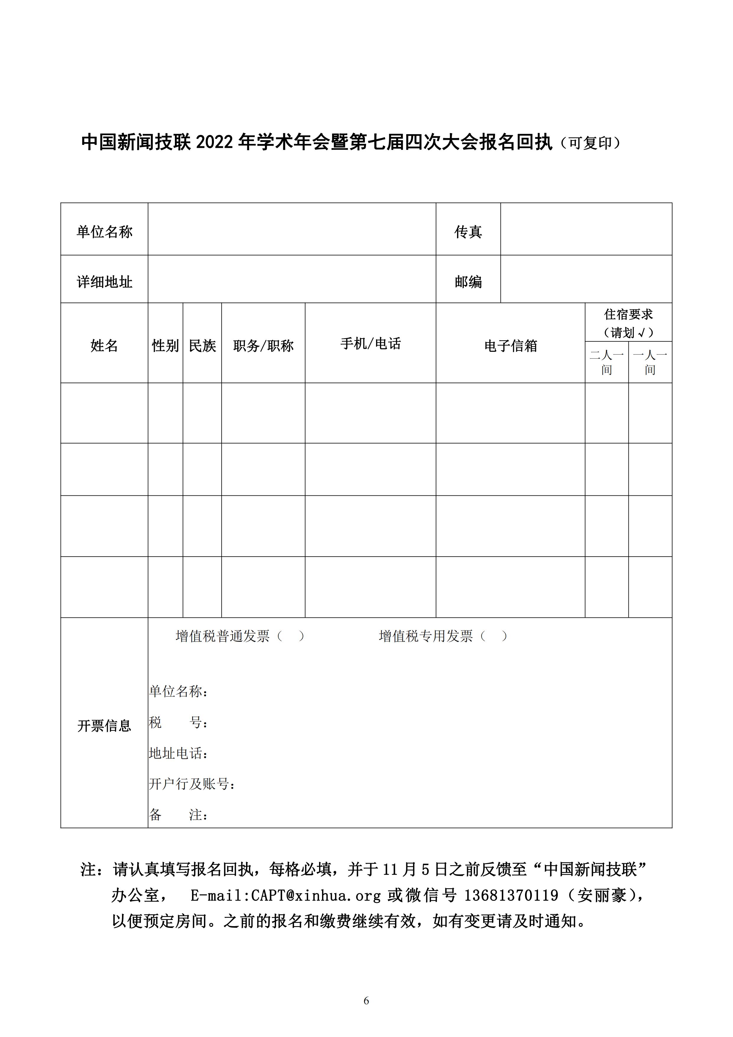 通字12-改期后的2022年年會邀請函(3)_05.jpg