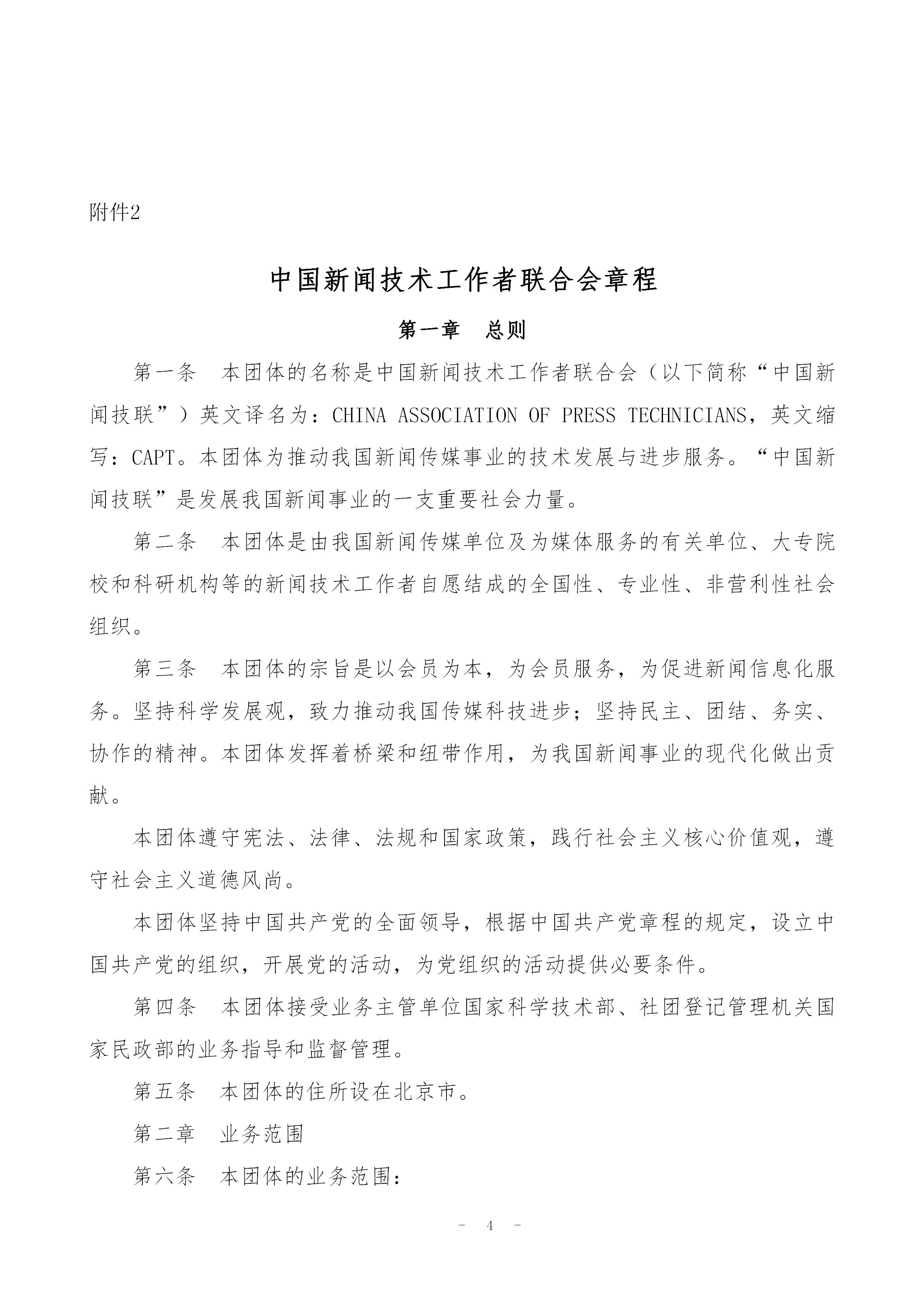 中國(guó)新聞技聯(lián)縣市融媒體分會(huì)入會(huì)通知 _04.jpg