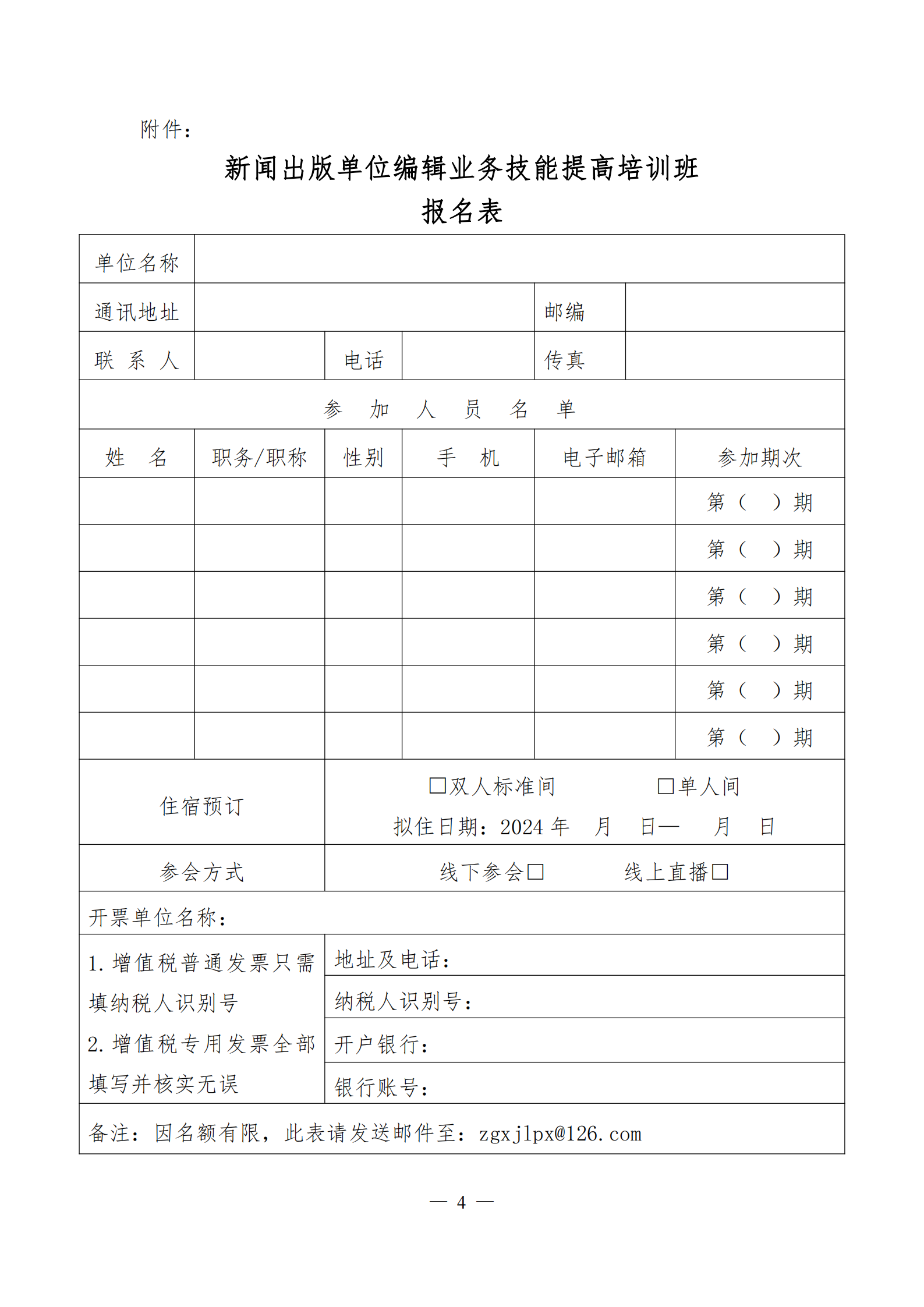 新聞出版單位編輯業(yè)務(wù)技能提高培訓班（24.3.18）_03.png